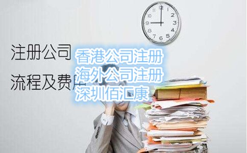 深圳注冊(cè)公司