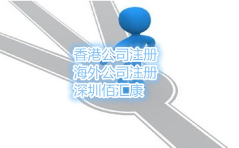 自己注冊(cè)深圳公司的缺點(diǎn)